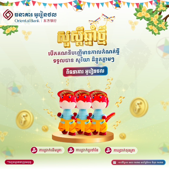 Open a Fixed Deposit Account with as little as $500 and receive an exclusive Limited-edition Soriya (mascot) souvenir gift instantly!